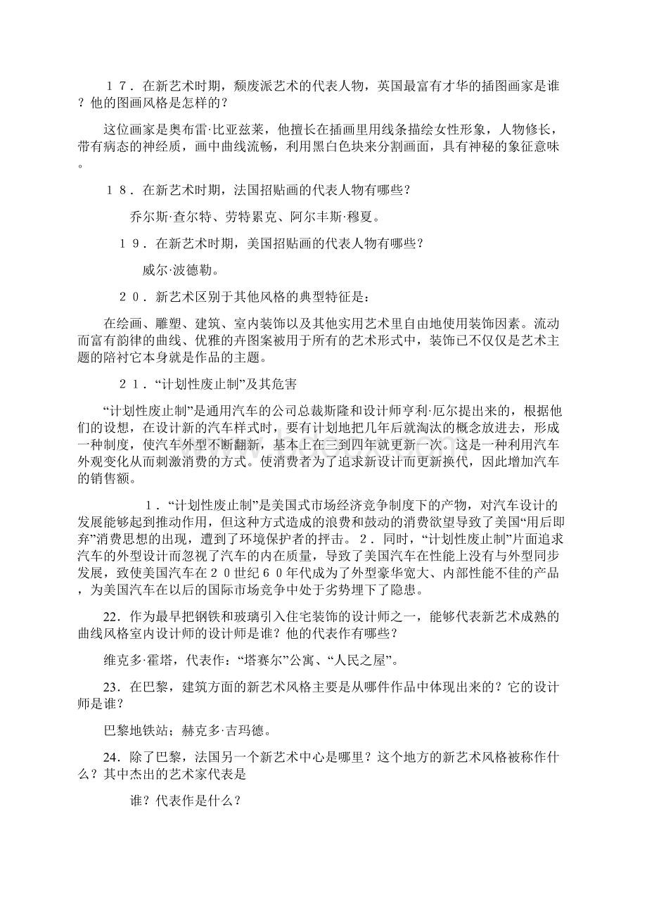 现代设计史知识点最终分析.docx_第3页