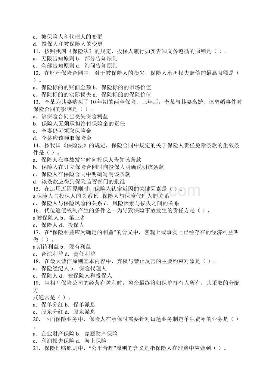 全国保险代理从业人员基本资格考试试题1.docx_第2页