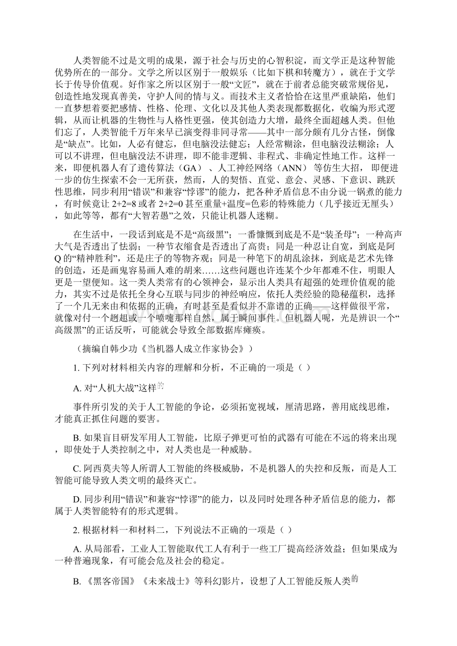 普通高等学校招生全国统一考试模拟语文试题.docx_第2页