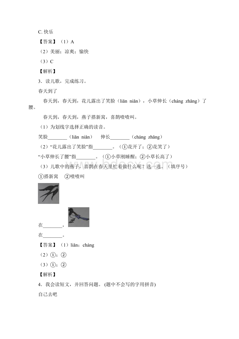 一年级最新考部编语文阅读理解及答案经典.docx_第2页