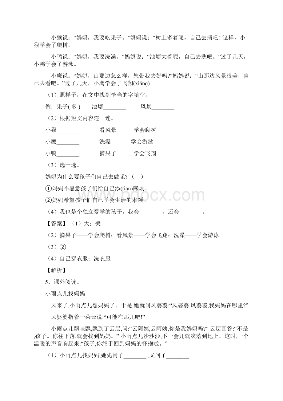 一年级最新考部编语文阅读理解及答案经典.docx_第3页