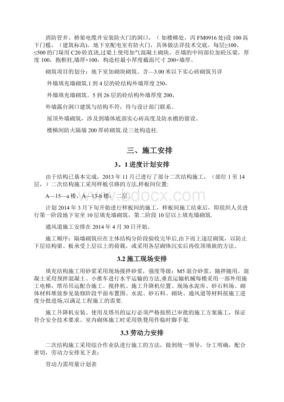 二次结构施工方案定稿版整理版施工方案Word下载.docx_第2页