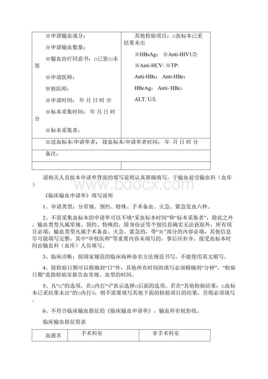 《临床输血相关记录》.docx_第2页