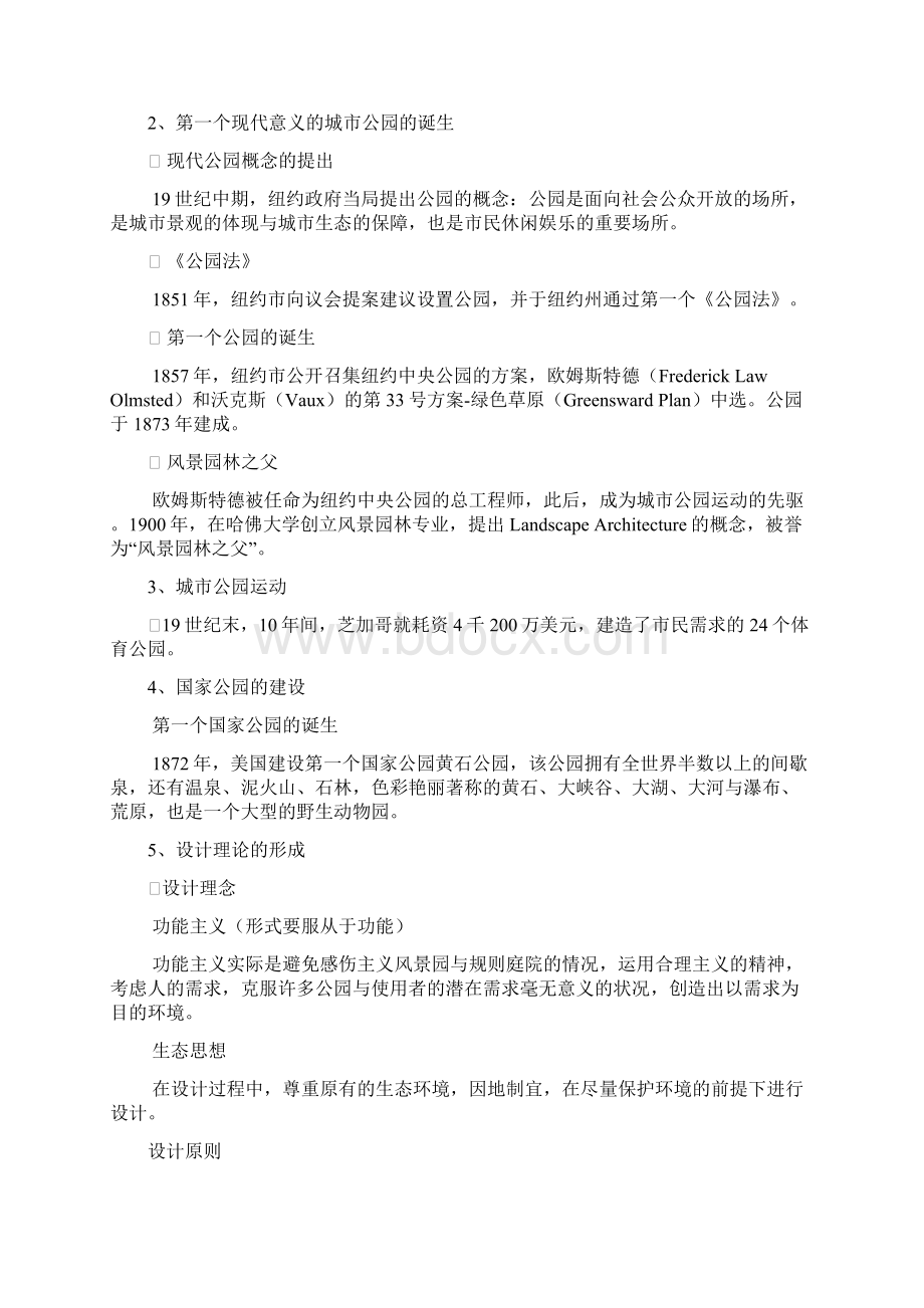 园林设计初步Word文档格式.docx_第2页