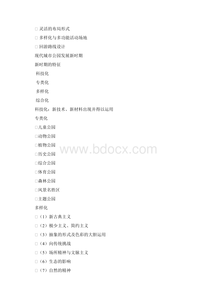 园林设计初步Word文档格式.docx_第3页