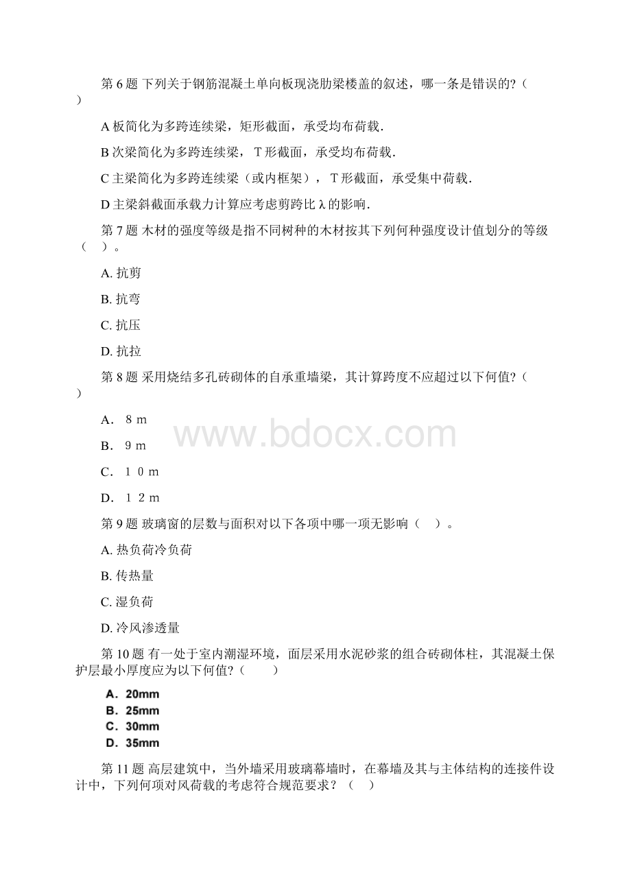 二级建筑师《建筑结构与建筑设备》模拟试题2.docx_第2页