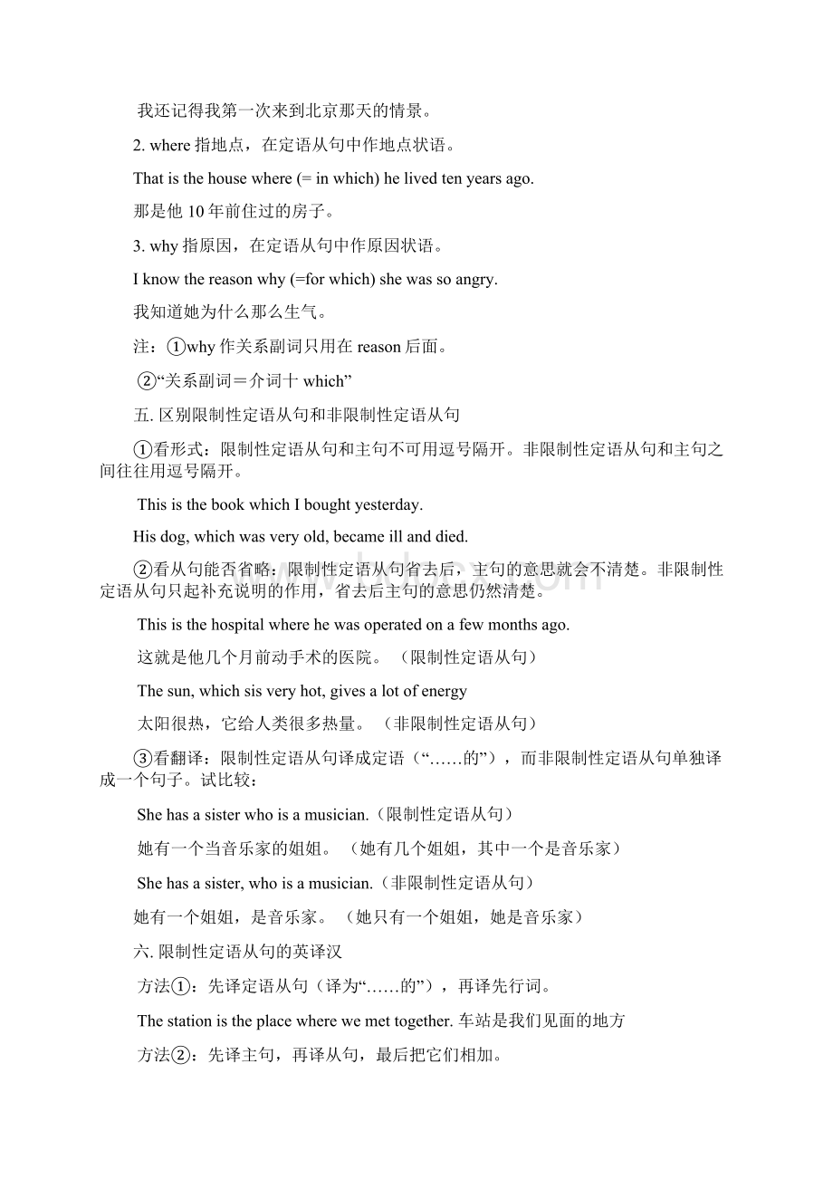 定语从句学习指导与练习资料整理.docx_第3页