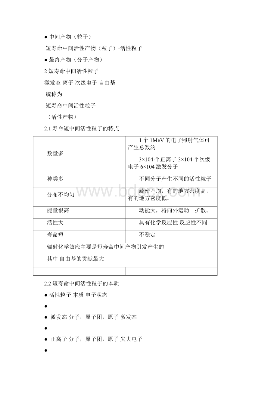 复习资料辐射化学效应.docx_第2页