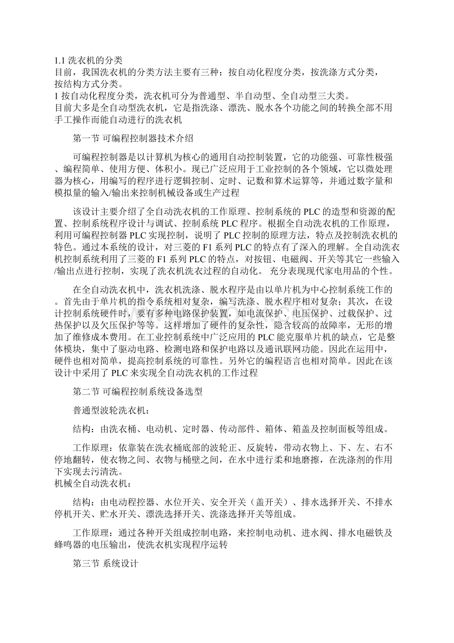 基于plc全自动洗衣机系统设计本科论文Word下载.docx_第3页