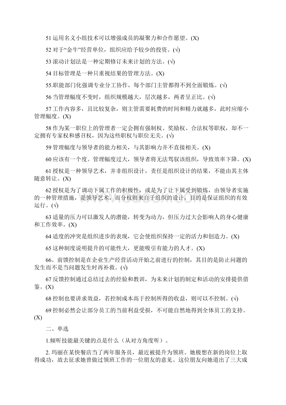 人人需要领导力试题及答案.docx_第3页