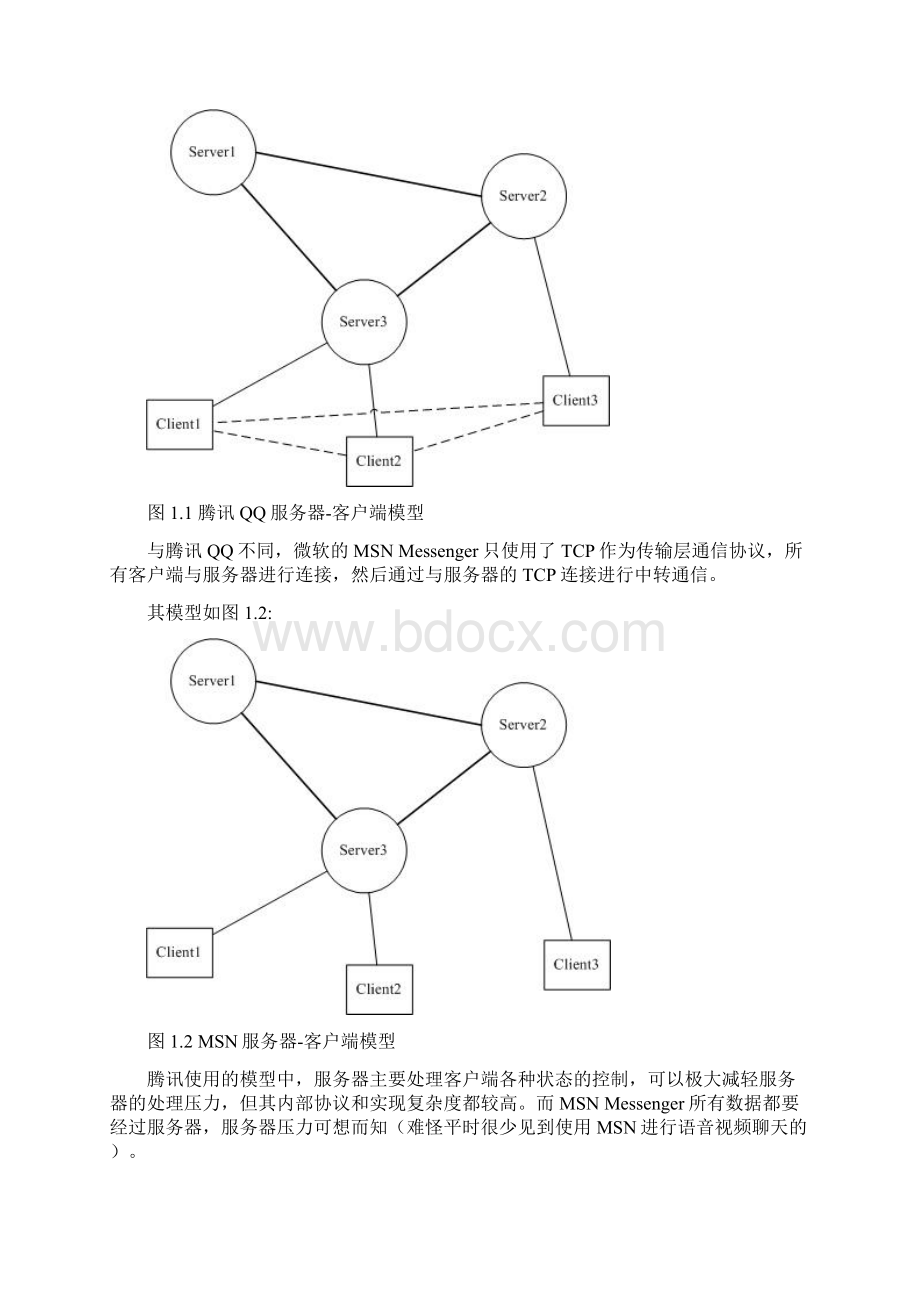 基于java的网络聊天室服务器端Word文件下载.docx_第3页