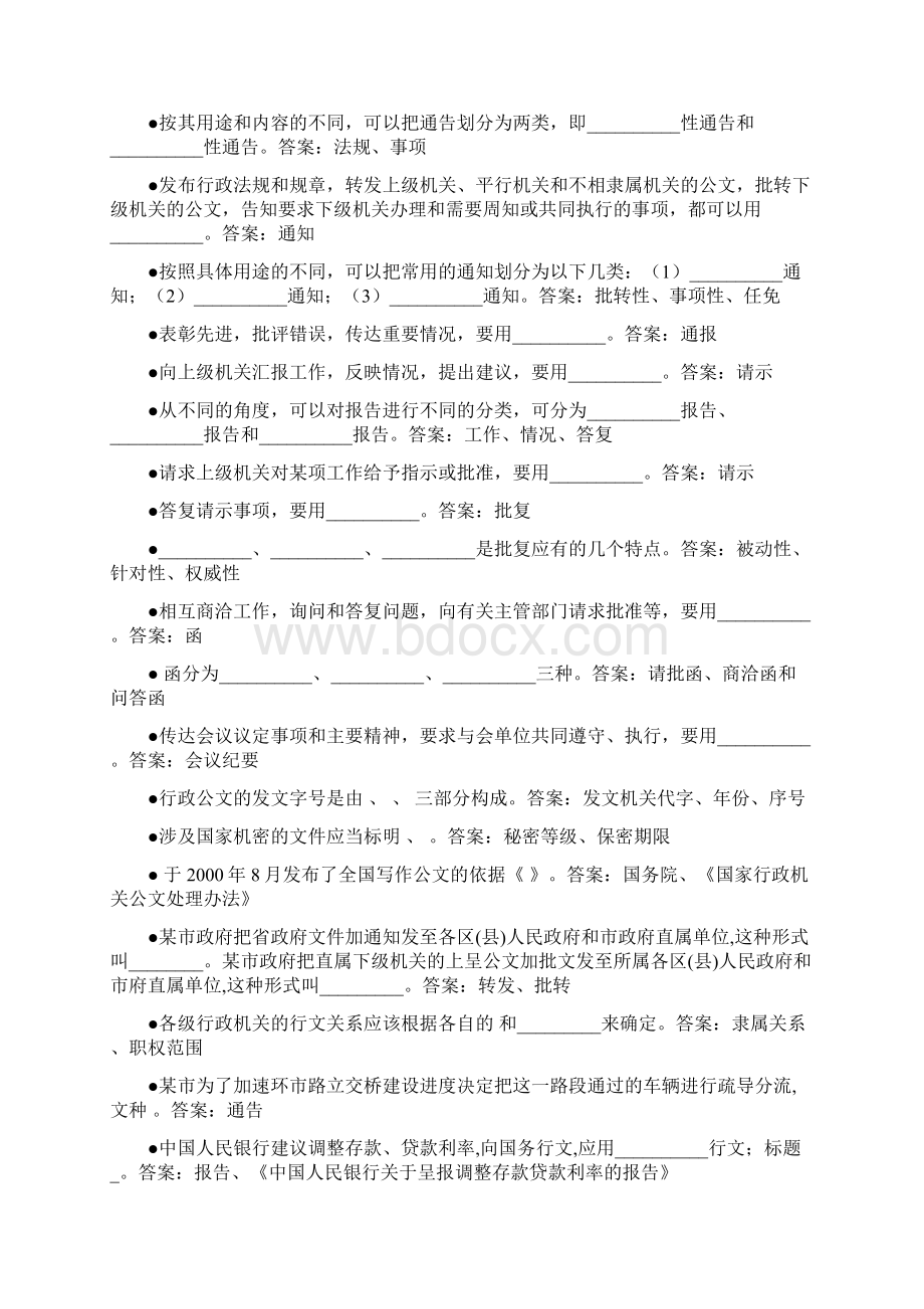 应用写作试题和答案Word文件下载.docx_第3页