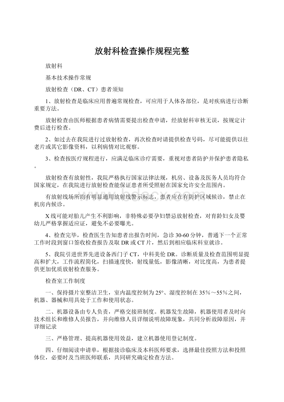 放射科检查操作规程完整.docx_第1页