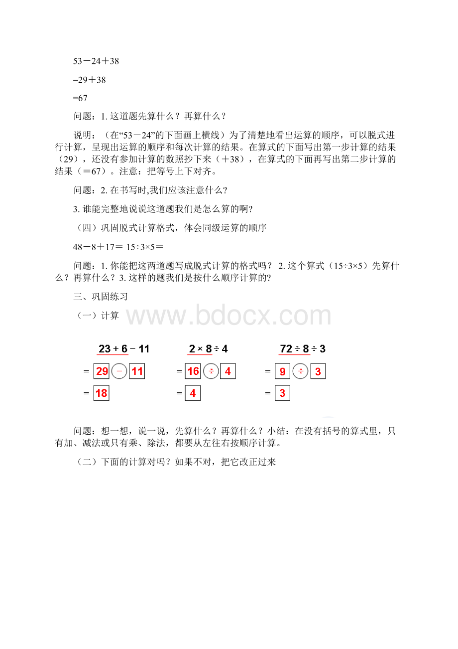 第单元 混合运算 教案 年最新人教版数学小学二年级下册.docx_第3页