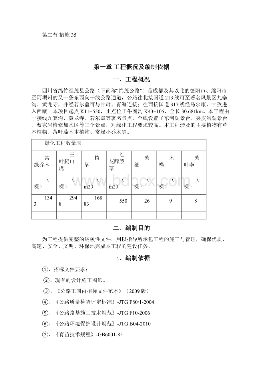 绵茂路绿化施工方案.docx_第3页