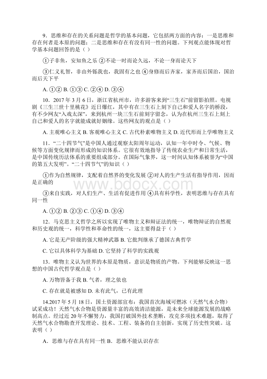 山东省淄博市淄川中学学年高一政治下学期第一次月考试题Word文件下载.docx_第3页