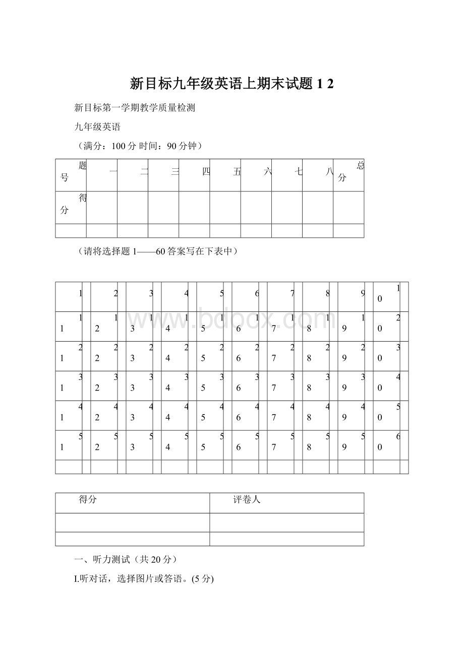 新目标九年级英语上期末试题1 2.docx