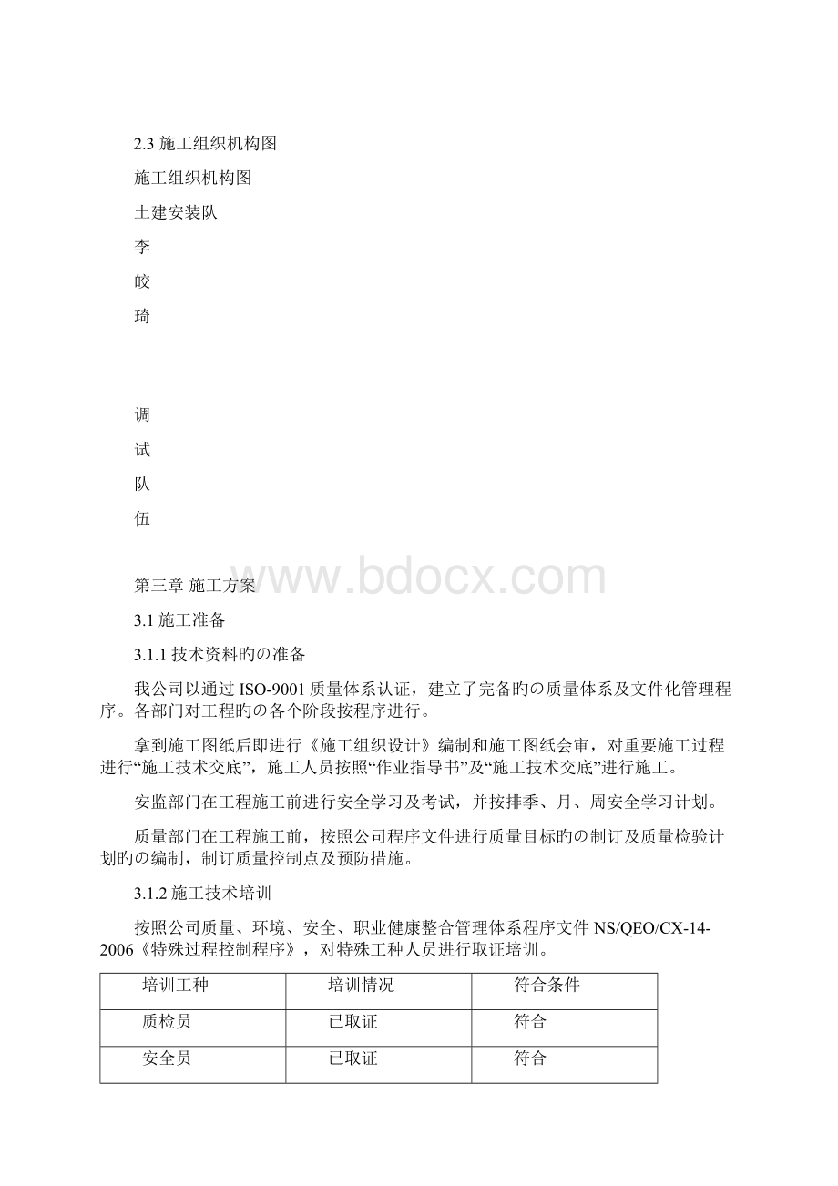 XX地区220KV变电站扩建施工组织设计项目可行性研究报告.docx_第3页