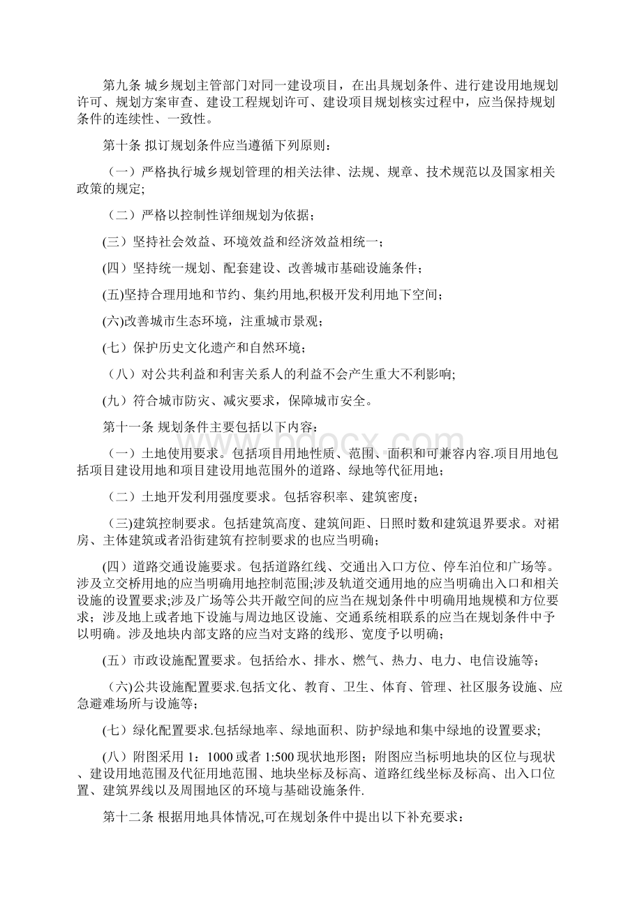 江西省建设用地规划条件管理办法.docx_第2页