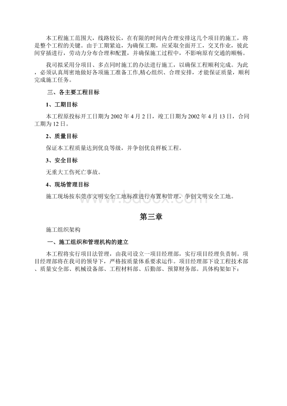 四环路绿化给水施工方案.docx_第2页