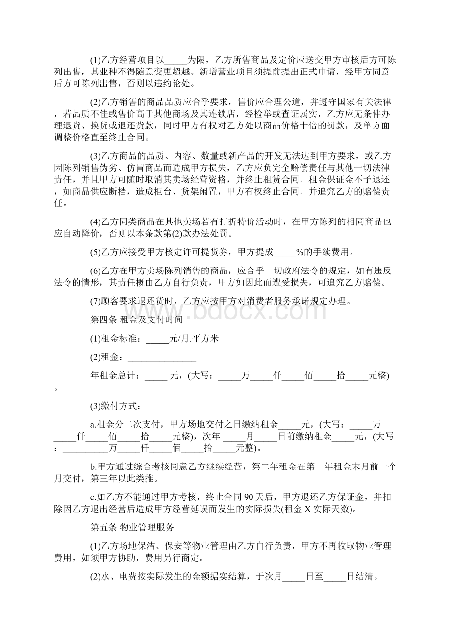 商业大厦租赁合同.docx_第2页