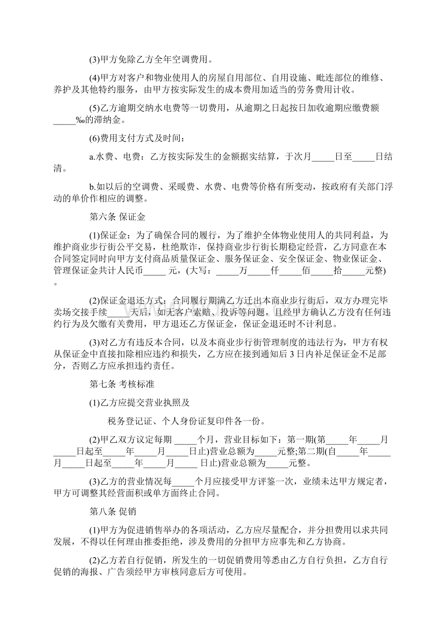 商业大厦租赁合同.docx_第3页