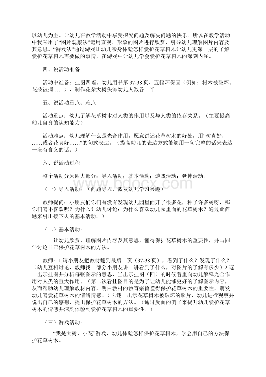 说课稿案例.docx_第2页