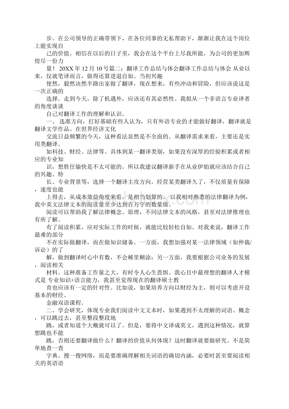 翻译人员工作总结Word下载.docx_第3页