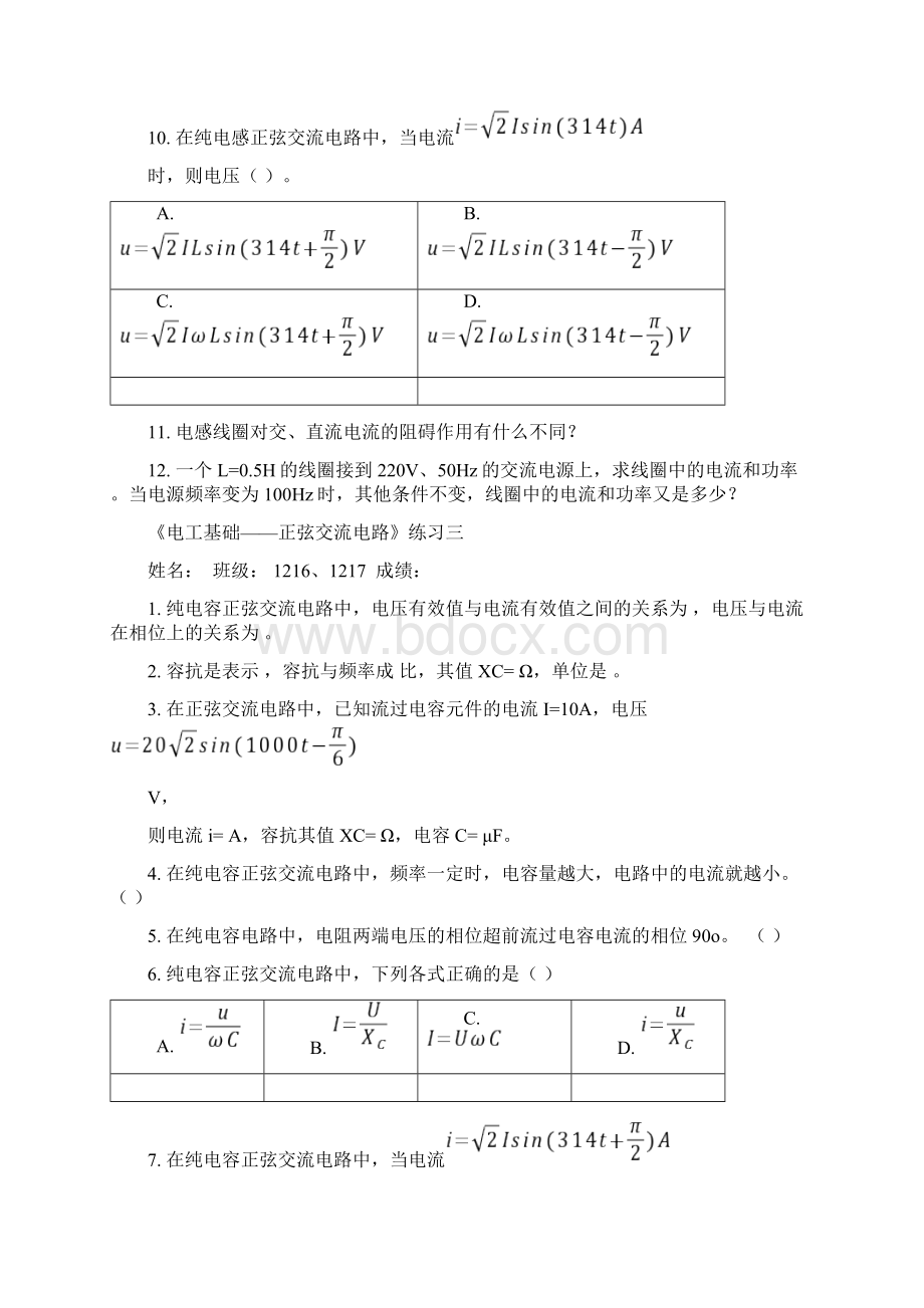 第七章正弦交流电路.docx_第3页