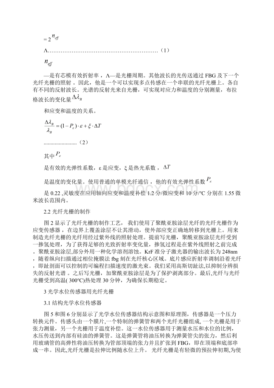 中英文文献翻译使用了光纤光栅技术的光学水位传感器.docx_第2页