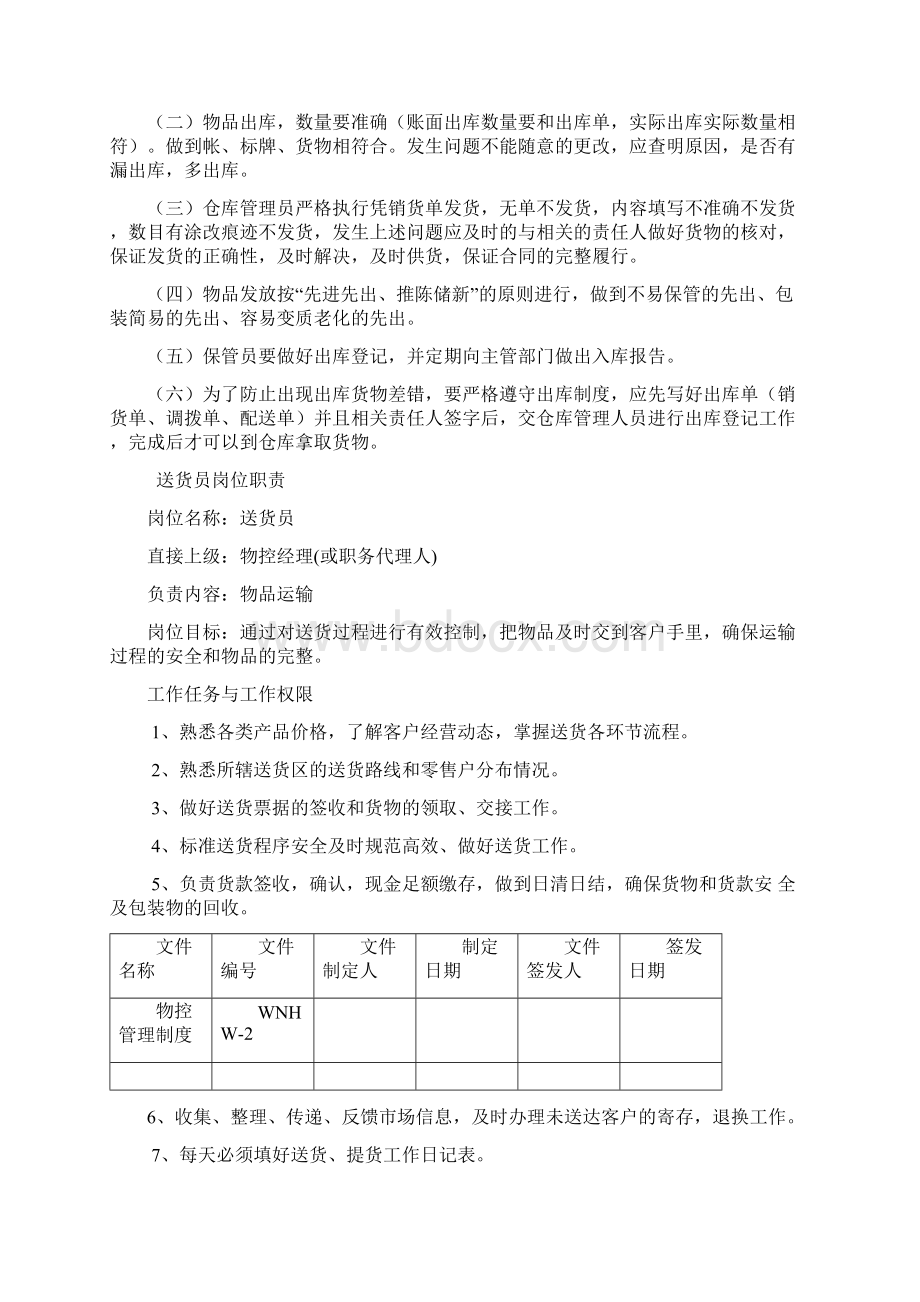 出入库管理制度.docx_第2页