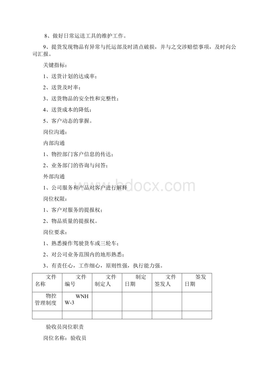 出入库管理制度.docx_第3页