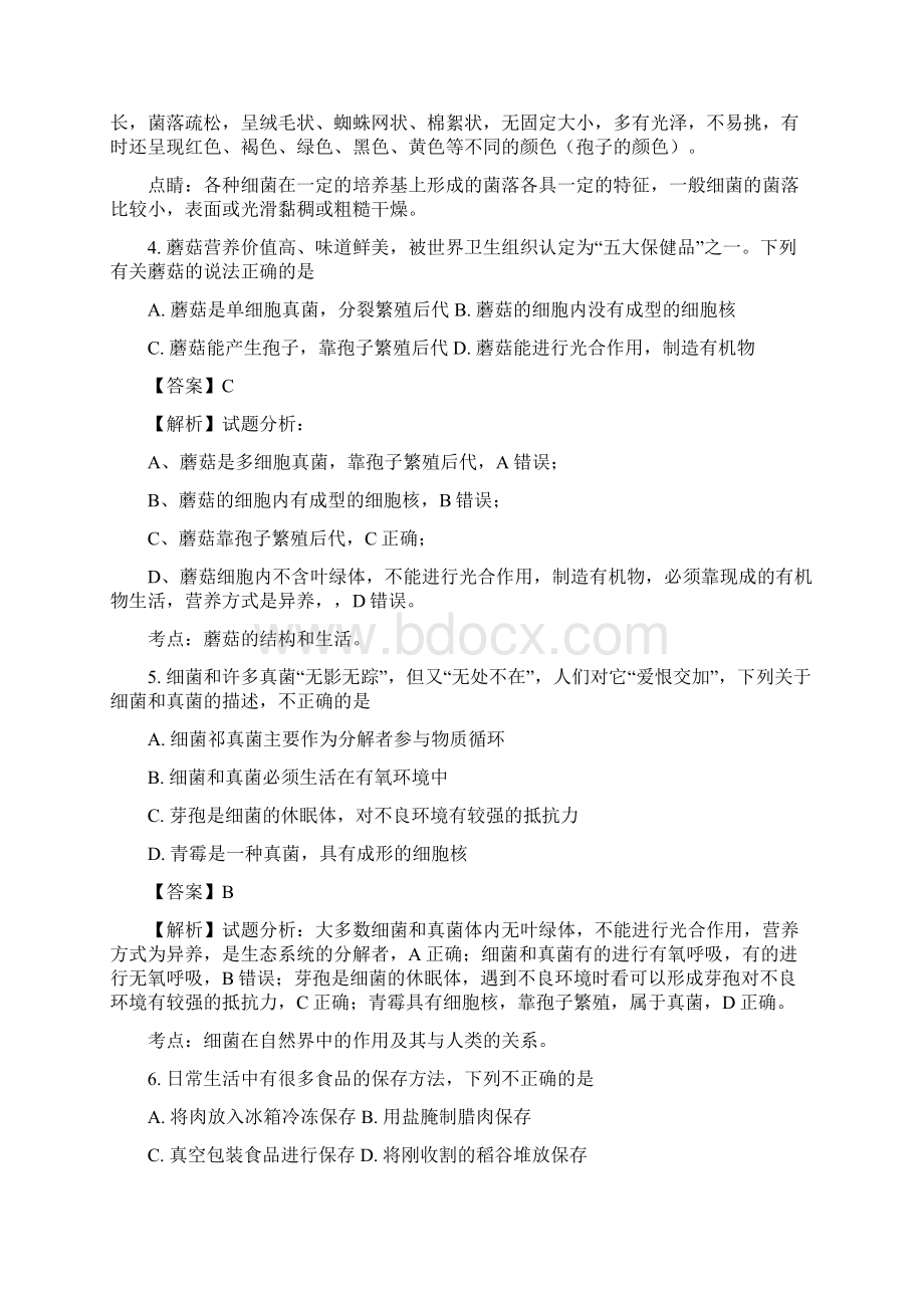 广东省潮州市潮安区学年八年级上学期期末教学质量检测生物试题解析版Word格式文档下载.docx_第2页