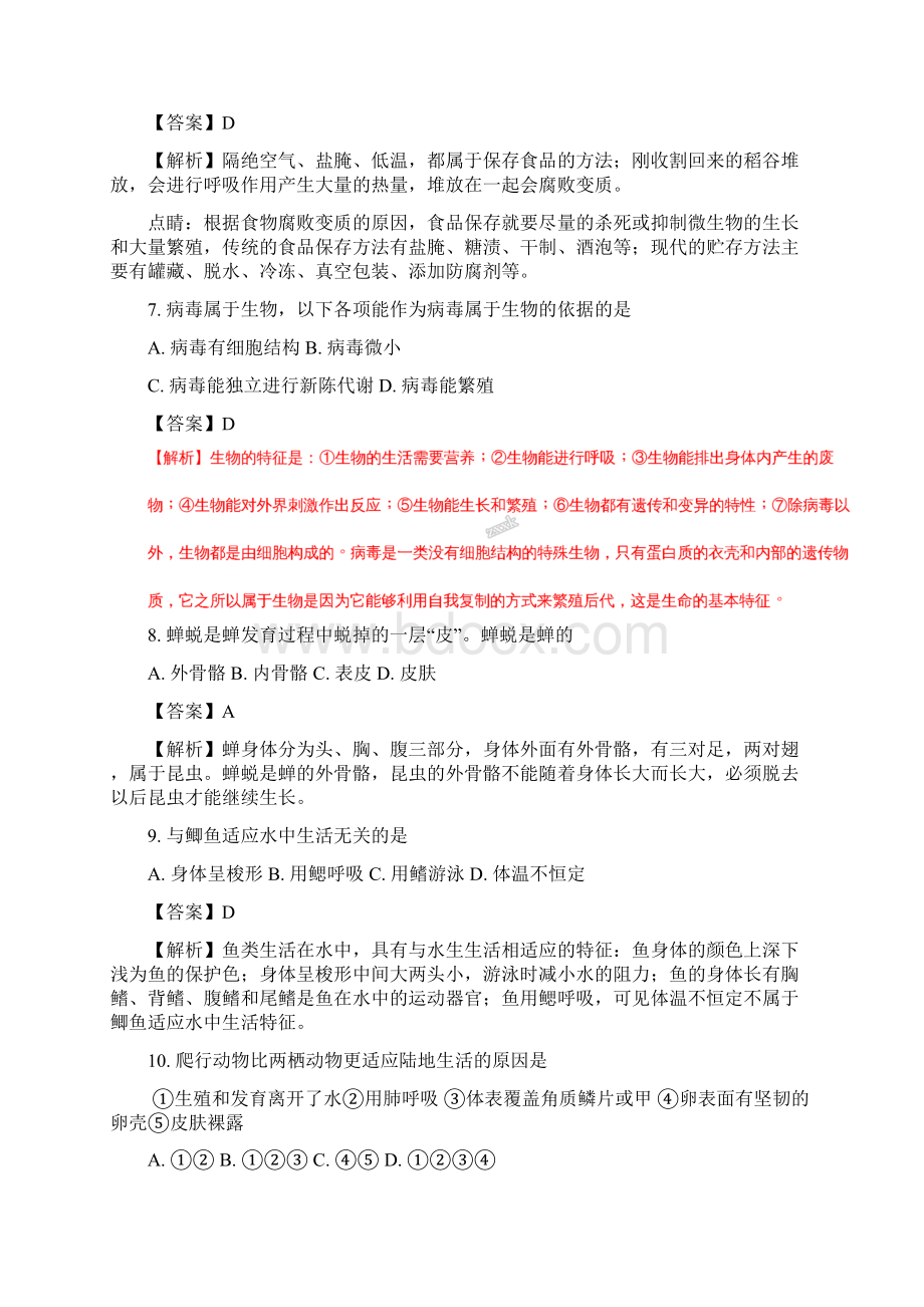 广东省潮州市潮安区学年八年级上学期期末教学质量检测生物试题解析版Word格式文档下载.docx_第3页