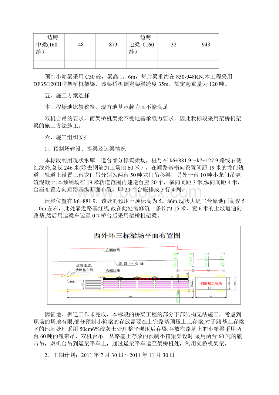 精品预制小箱梁吊装施工方案.docx_第3页