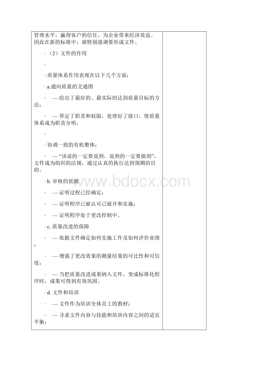 质量管理体系文件编写.docx_第3页