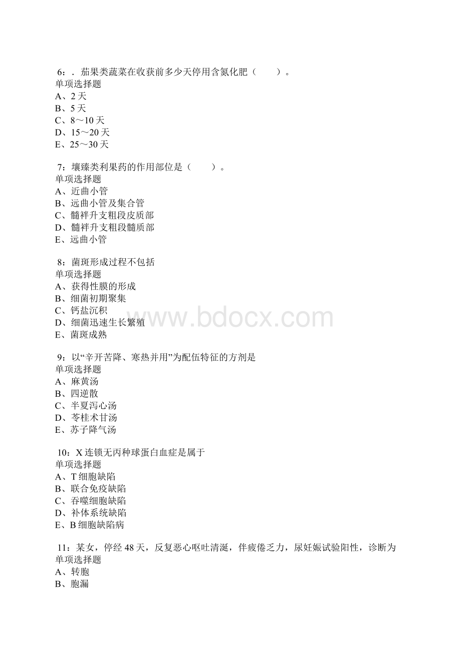 无极卫生系统招聘考试真题及答案解析卷4.docx_第2页