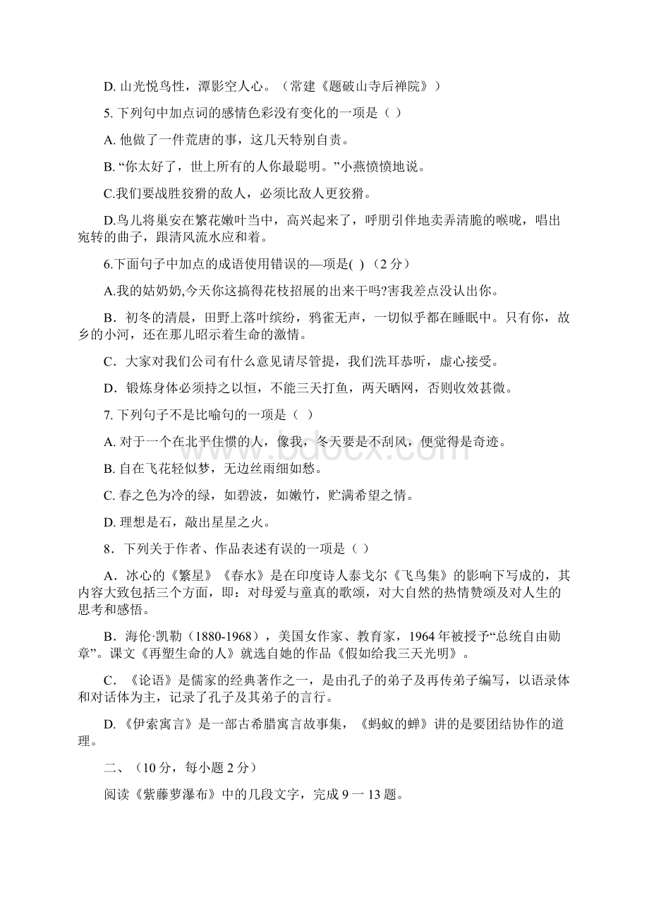 七上模拟题Word文档下载推荐.docx_第2页