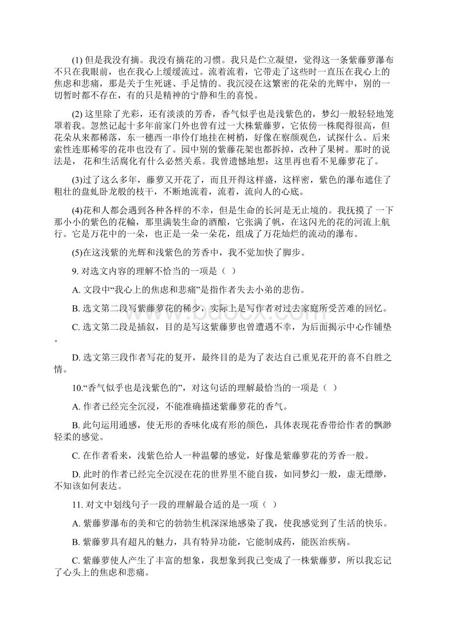 七上模拟题Word文档下载推荐.docx_第3页