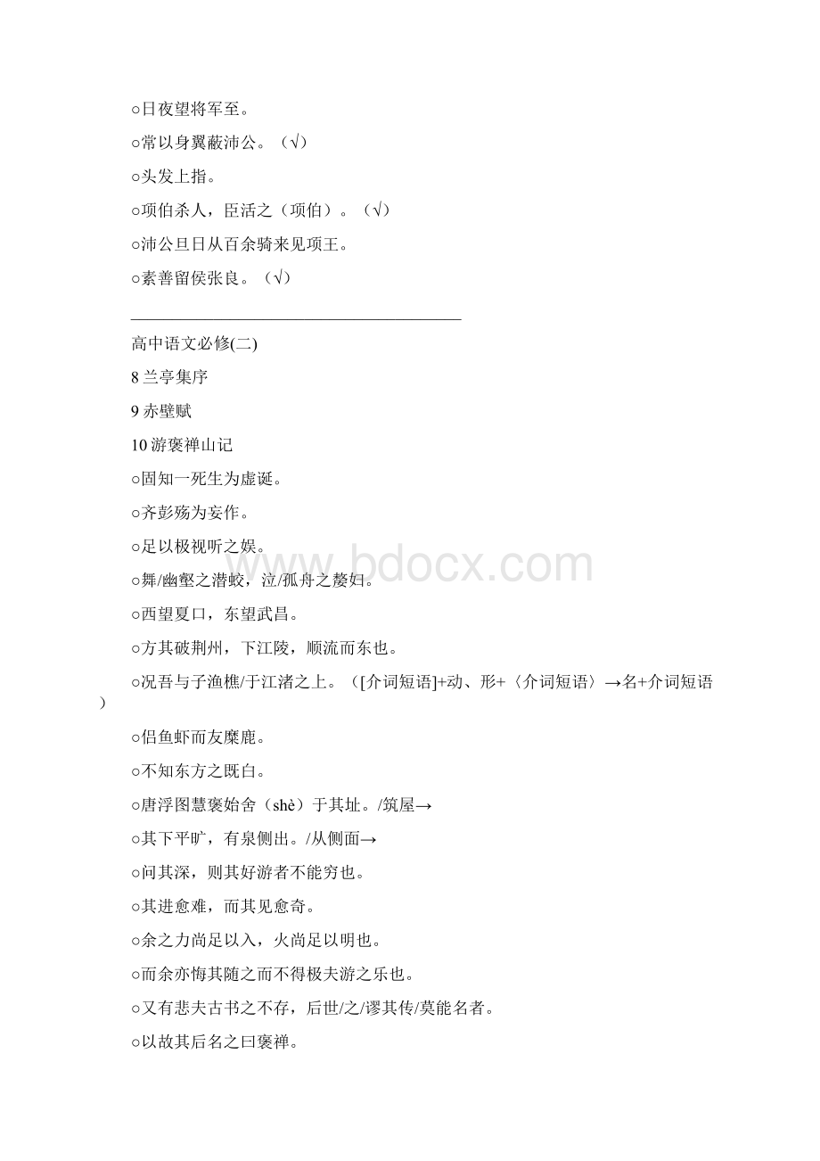 人教版教材中的文言实词用法归类.docx_第2页