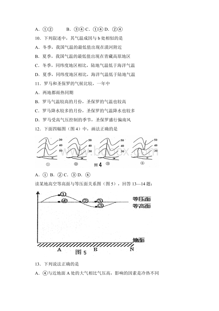 最新高三地理华师附中南海实验高中第三次测试地理科.docx_第3页