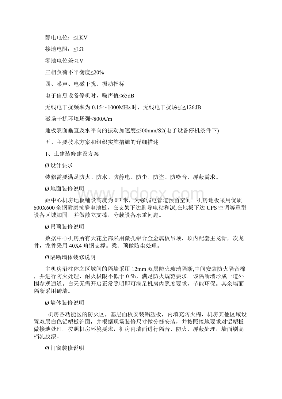 最完整的弱电机房建设方案Word格式文档下载.docx_第2页