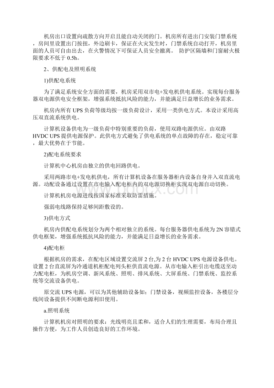 最完整的弱电机房建设方案Word格式文档下载.docx_第3页