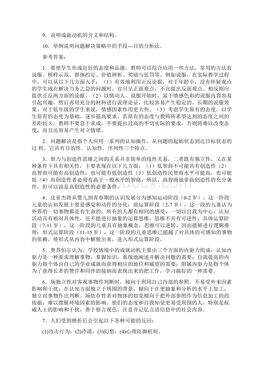 教育心理学简答.docx_第3页