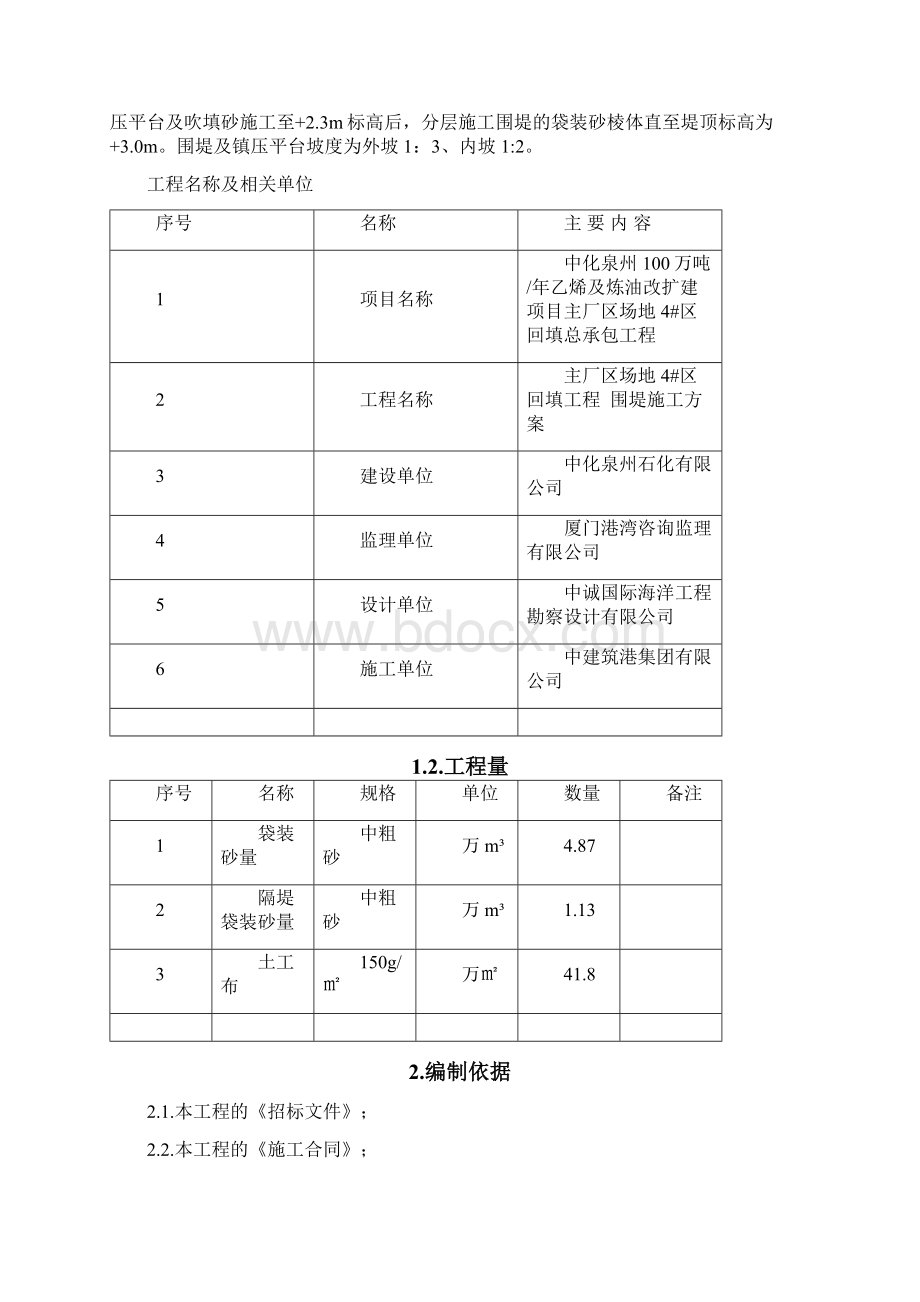 围堤施工方案剖析.docx_第3页