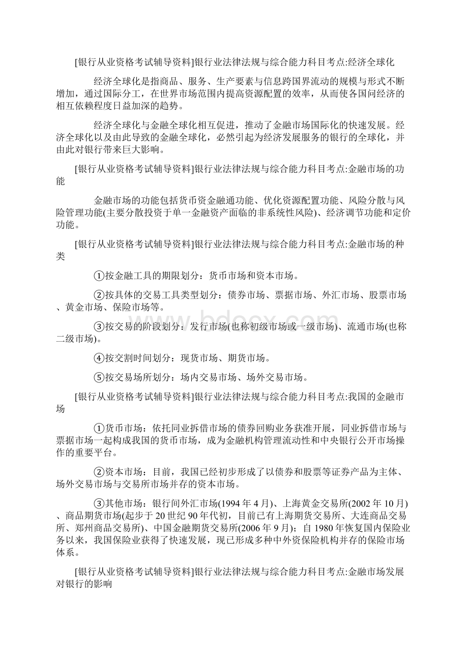 法律法规知识点.docx_第2页