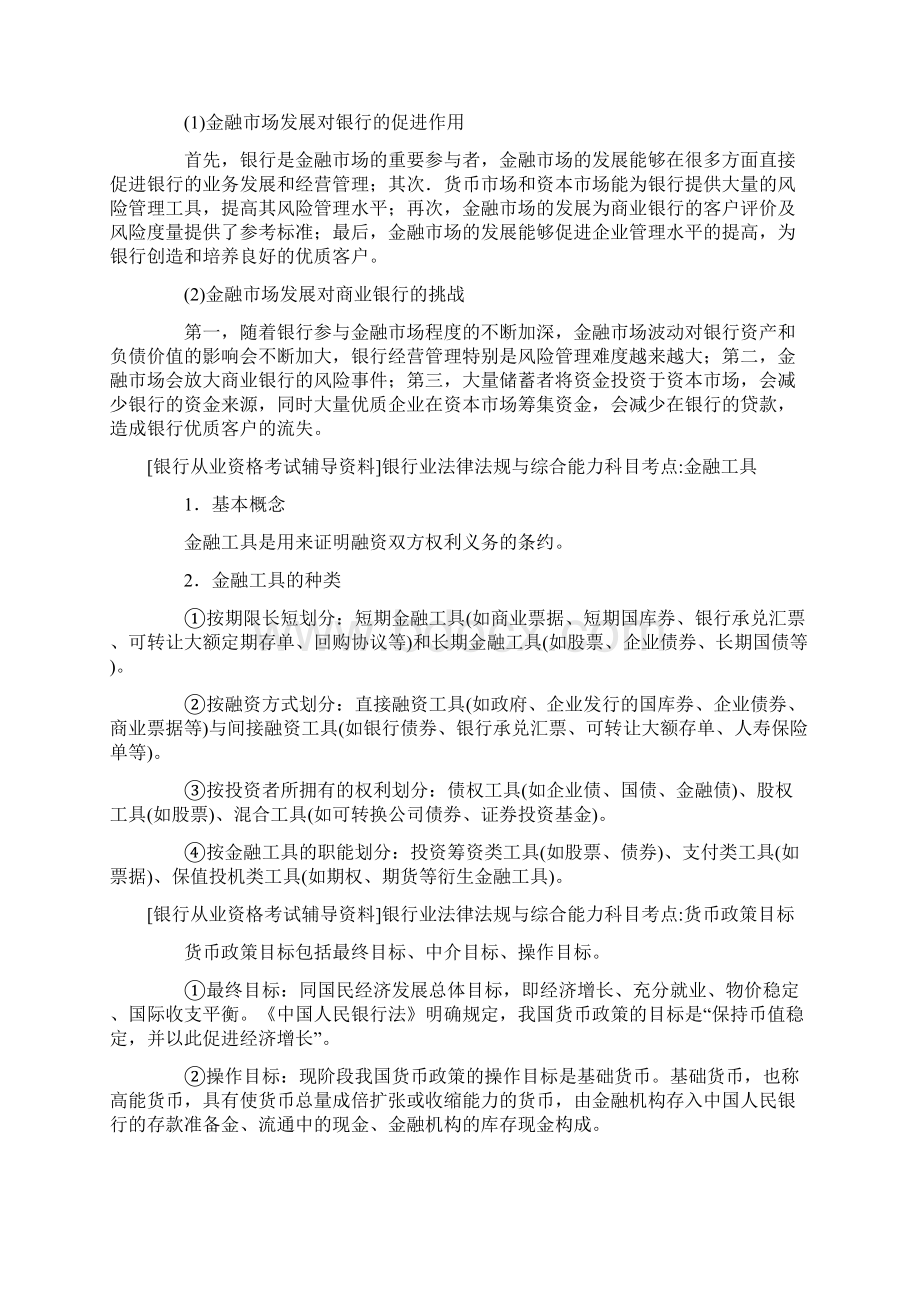 法律法规知识点.docx_第3页