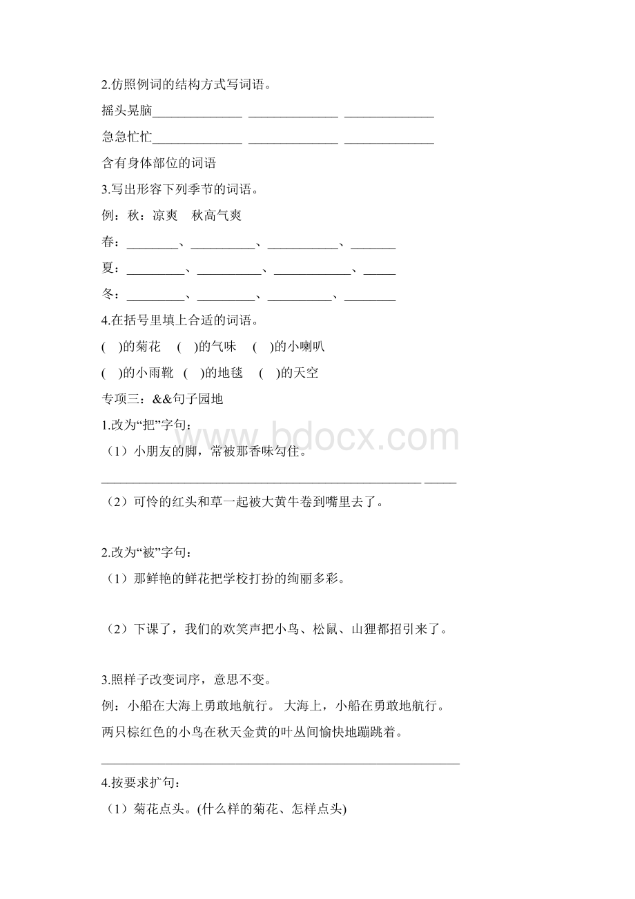 国庆作业专项复习.docx_第2页