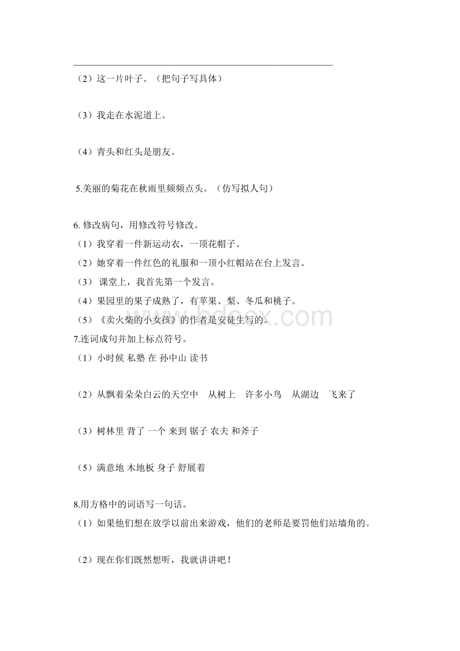 国庆作业专项复习.docx_第3页