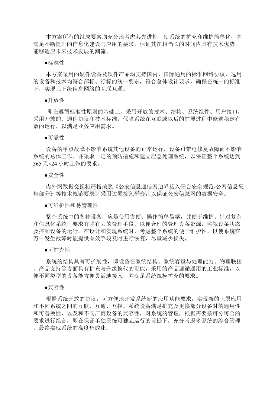 执法记录仪管理平台解决方案文档格式.docx_第3页